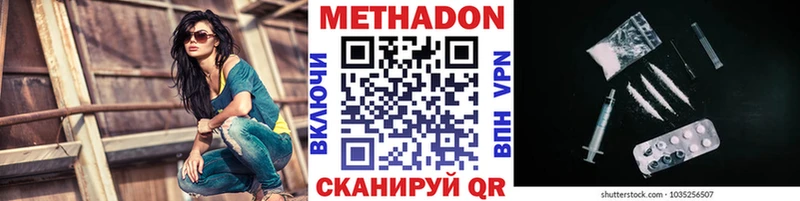МЕТАДОН methadone  Тында 